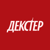 Декстер HD