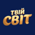ТВІЙ СВІТ HD