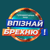 Впізнай Брехню HD