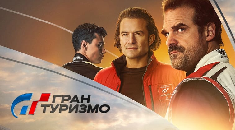 Гран Туризмо
