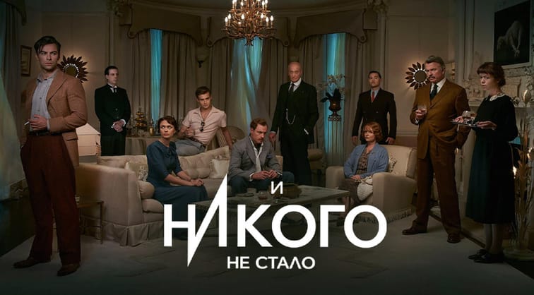 И никого не стало