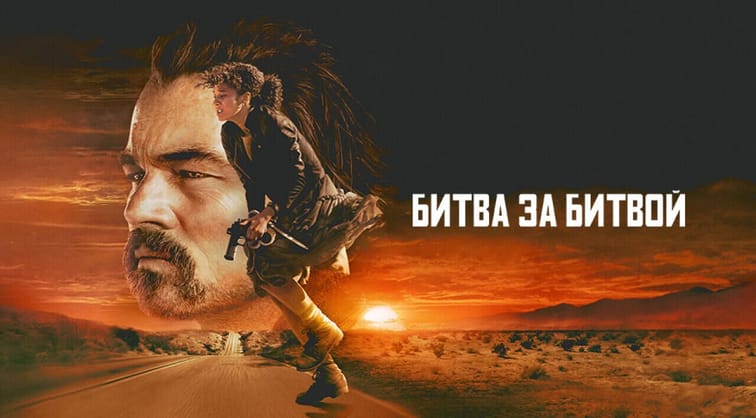 Битва за битвой