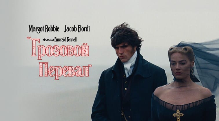 Грозовой перевал