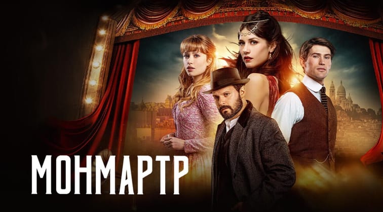 Монмартр