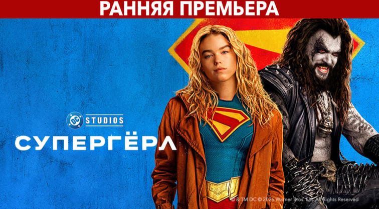 Супергёрл