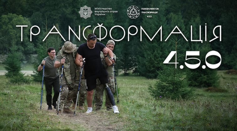 Трансформація 4.5.0