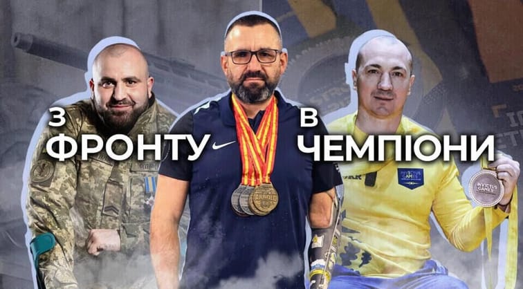 З фронту в чемпіони