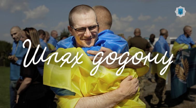 Шлях додому