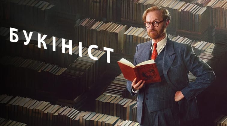 Букініст
