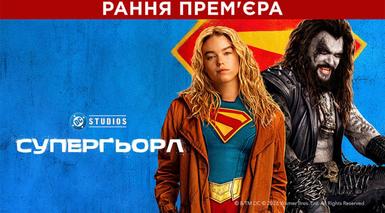 Суперґьорл