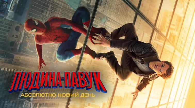 Людина-павук: Абсолютно новий день