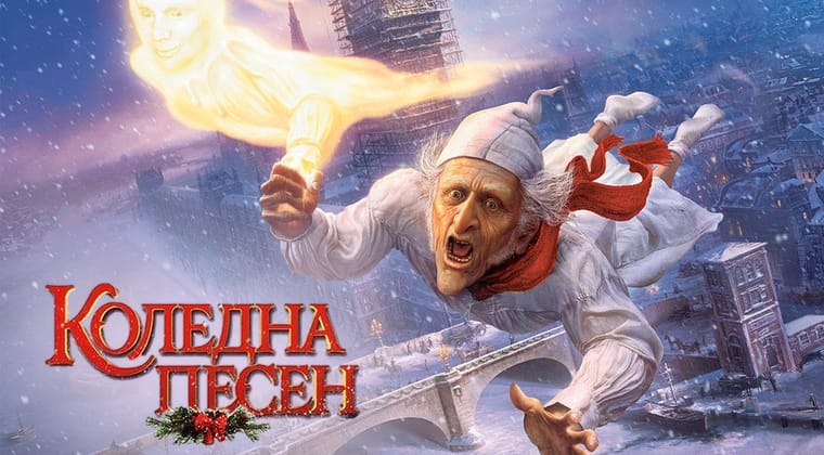Коледна песен
