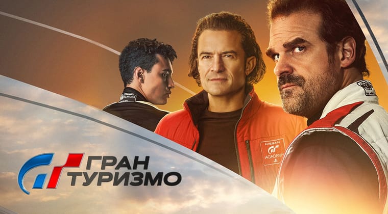 Гран Туризмо