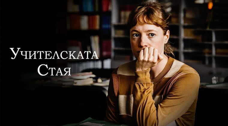 Учителската стая