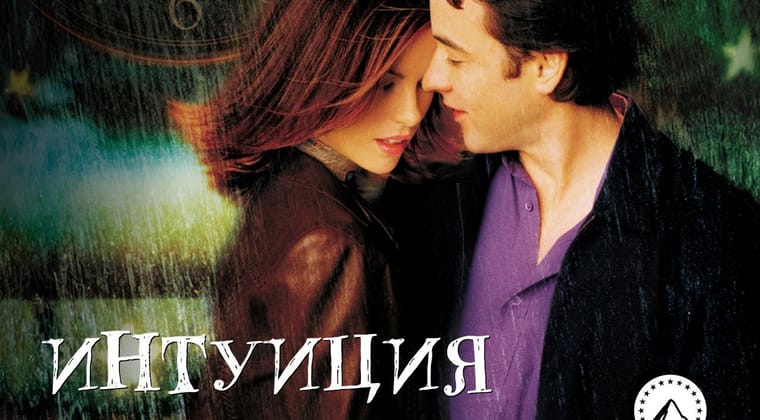 Интуиция