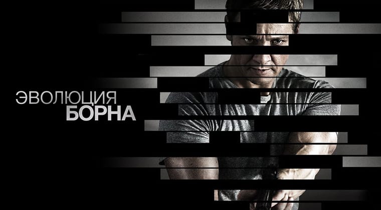 Эволюция Борна