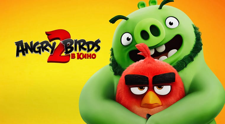 Angry Birds 2 в кино