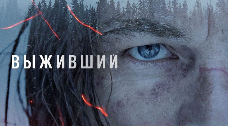 Выживший