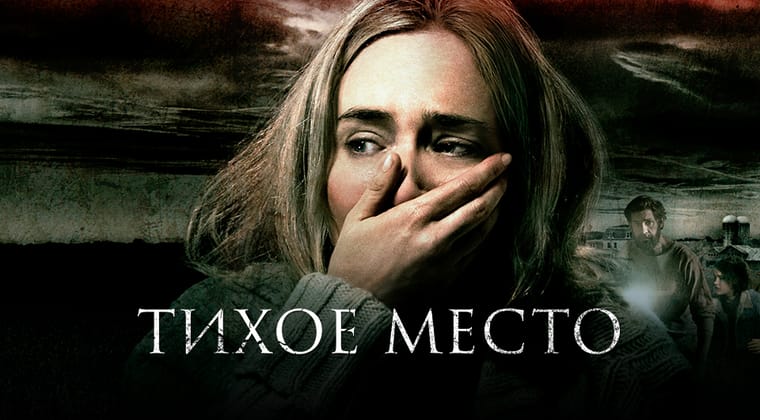 Тихое место