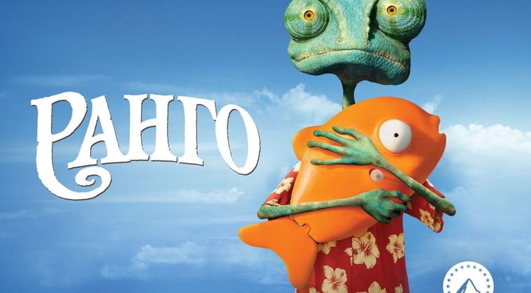 Ранго