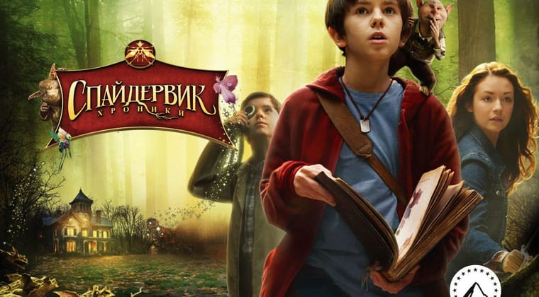 Спайдервик: Хроники