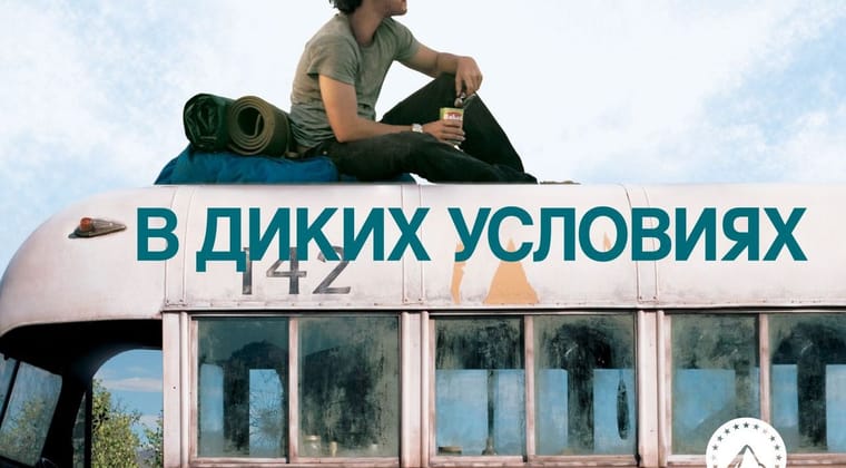 В диких условиях