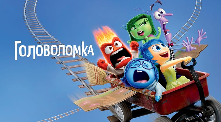 Головоломка
