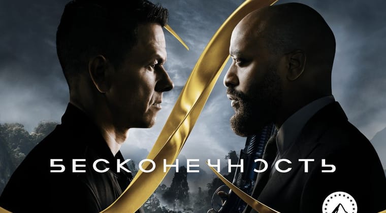 Бесконечность