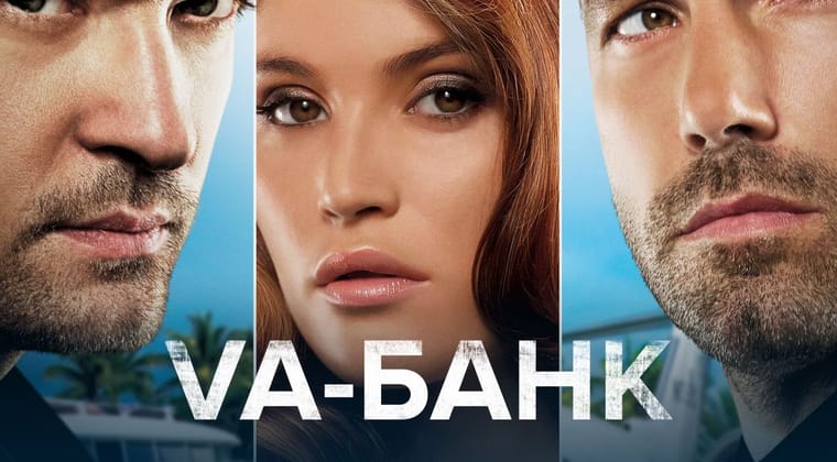 Va-банк