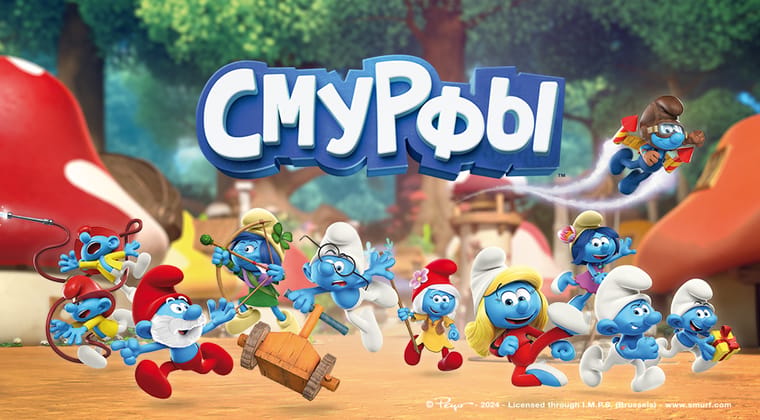 Смурфы