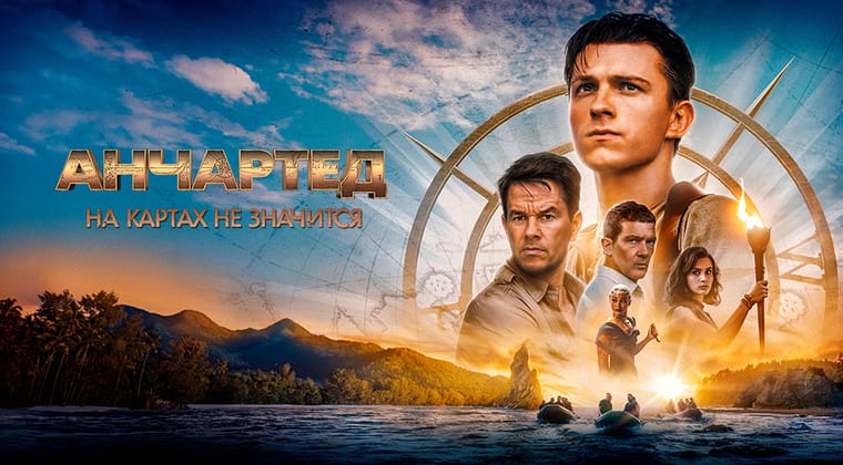Анчартед: На картах не значится
