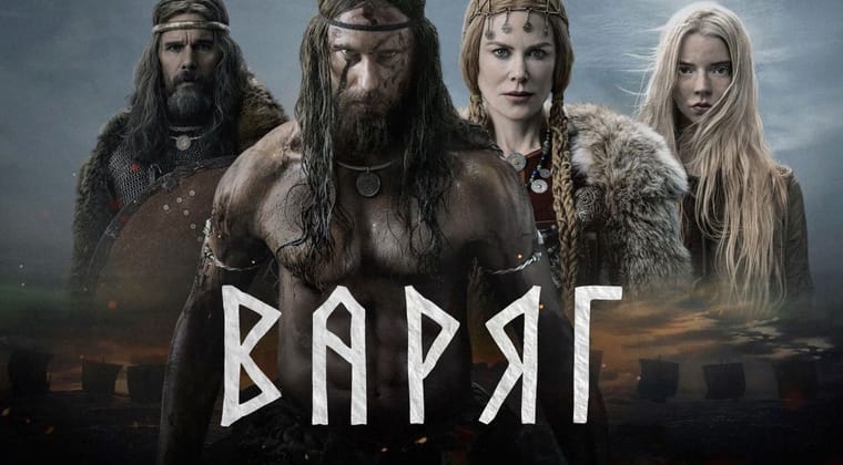 Варяг
