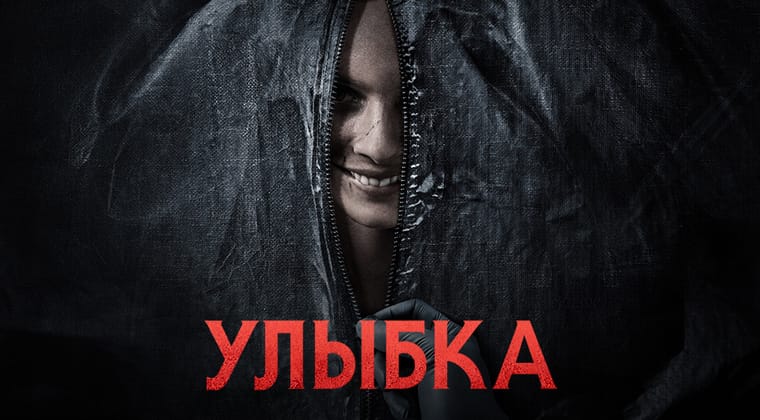 Улыбка
