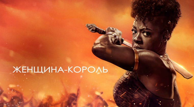Женщина-король