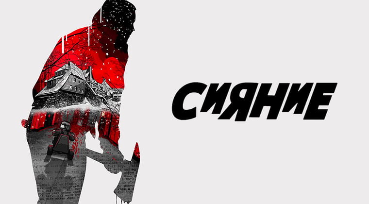 Сияние