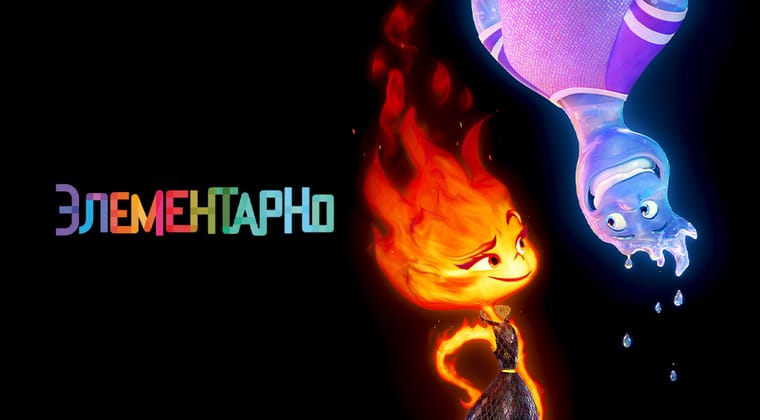 Элементарно