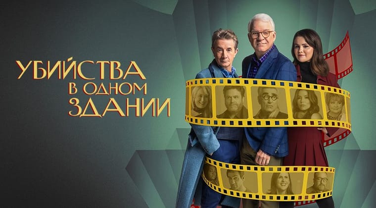 Убийства в одном здании