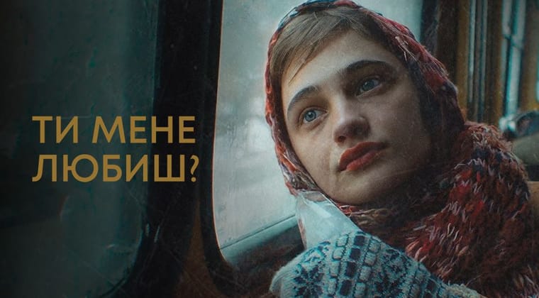 Ти мене любиш?
