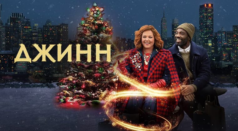 Джинн