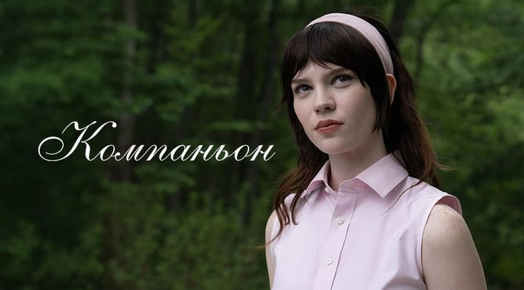 Компаньон
