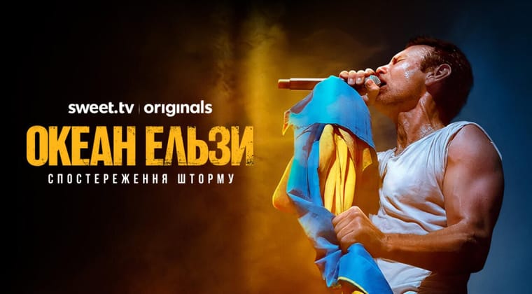 Океан Ельзи: Спостереження Шторму