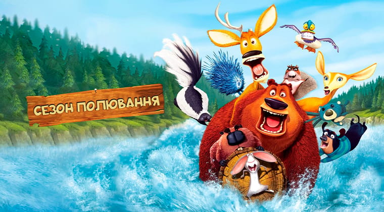 Сезон полювання