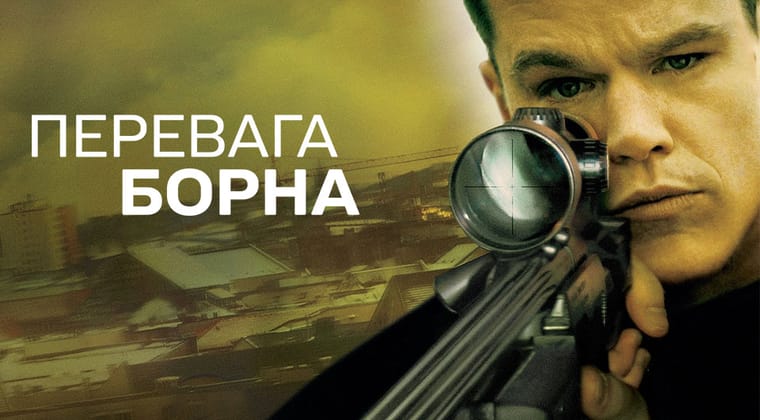 Перевага Борна