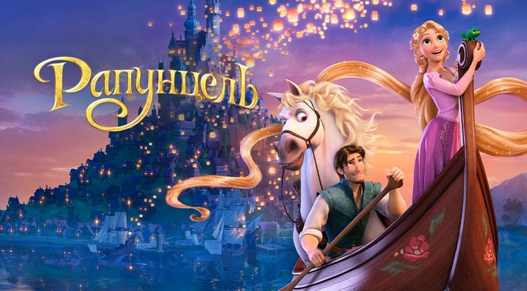 Рапунцель: Заплутана історія