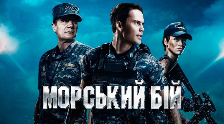 Морський бій
