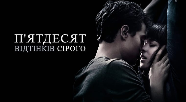 П'ятдесят відтінків сірого
