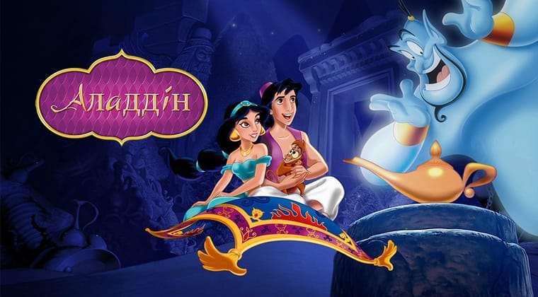 Аладдін