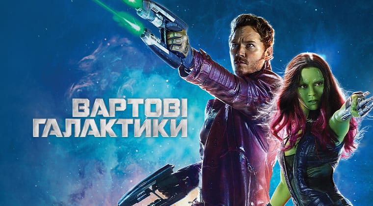 Вартові галактики