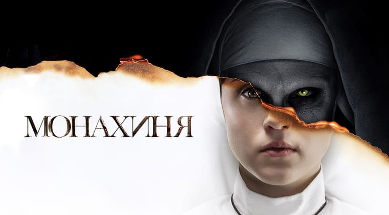 Монахиня