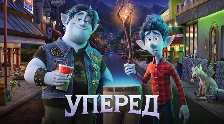 Уперед